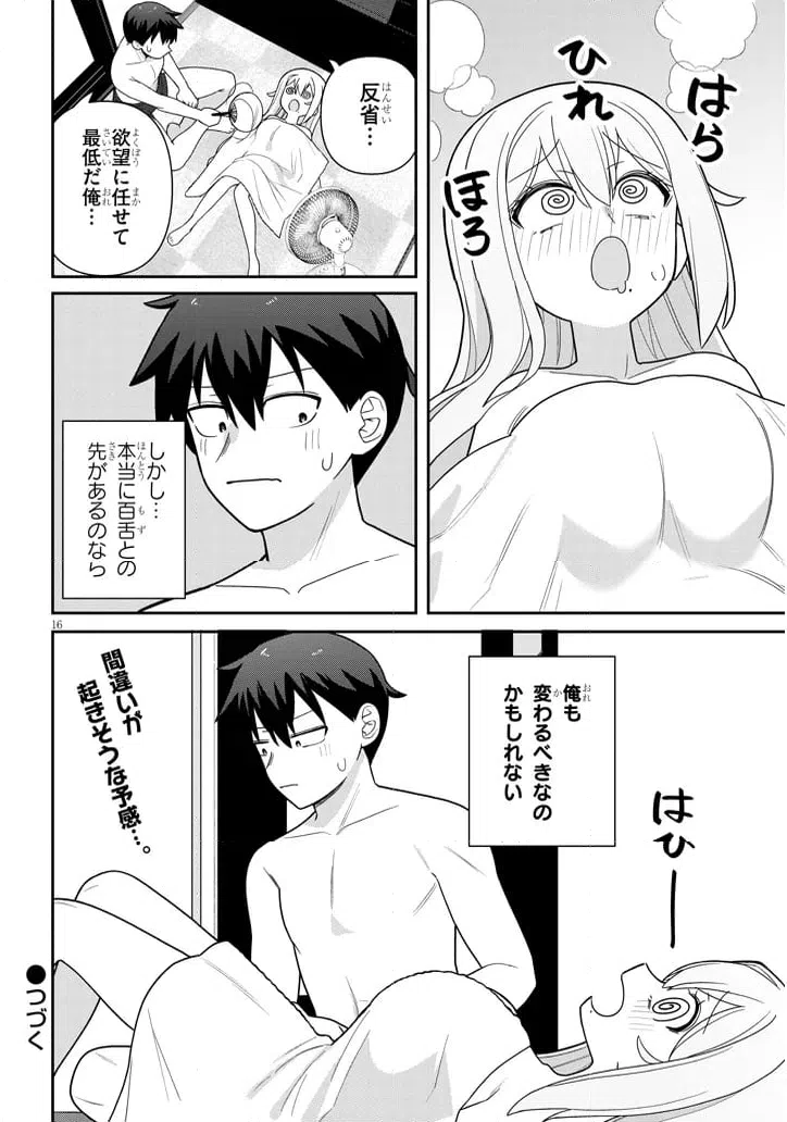 ページ 16 — 第16話