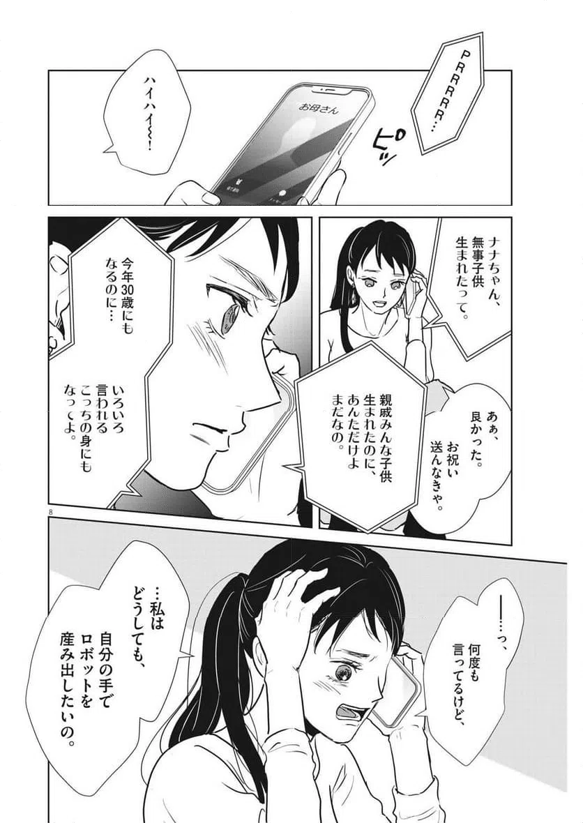 ページ 8 — 第41話