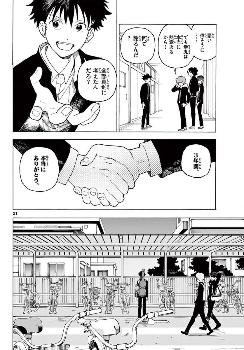 ページ 22 — 第1話