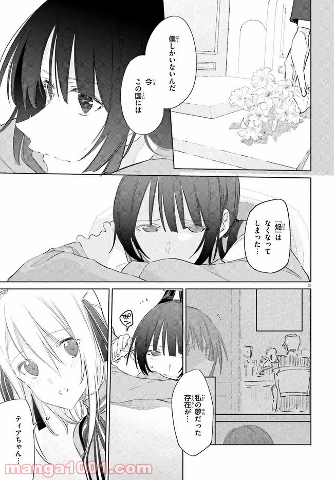 ページ 5 — 第8.1話
