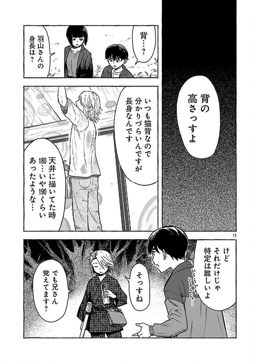 ページ 13 — 第20話
