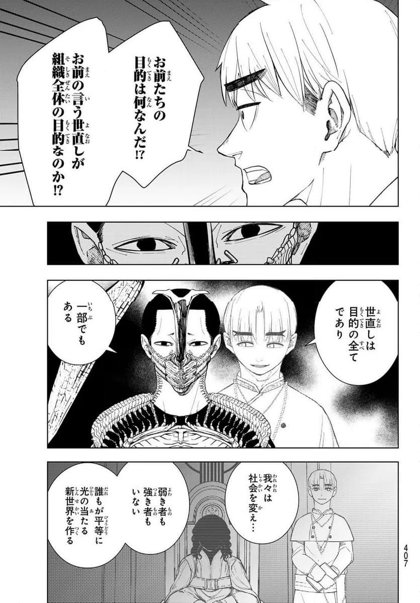 ページ 9 — 第11話