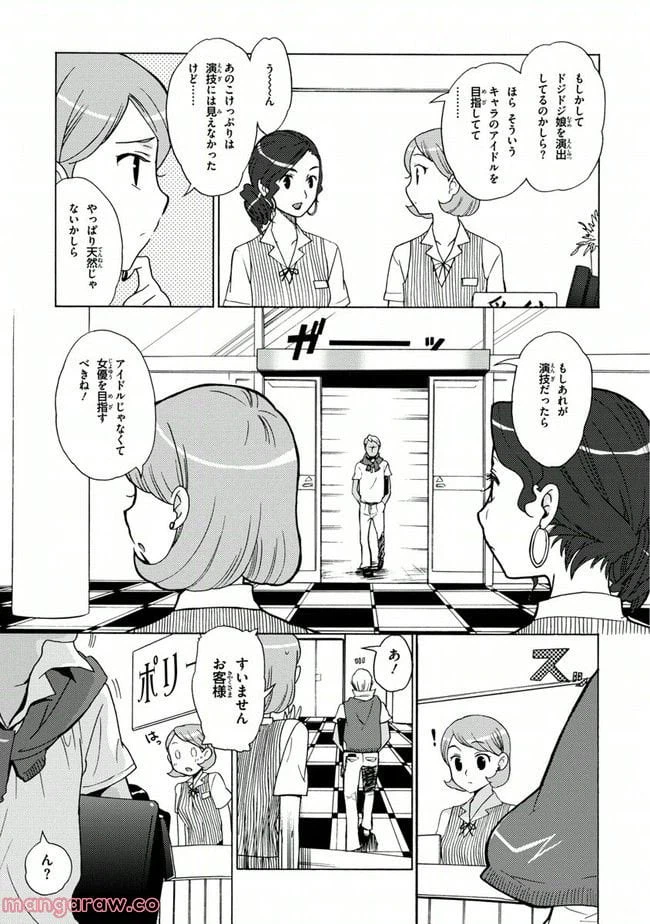 ページ 17 — 第8話