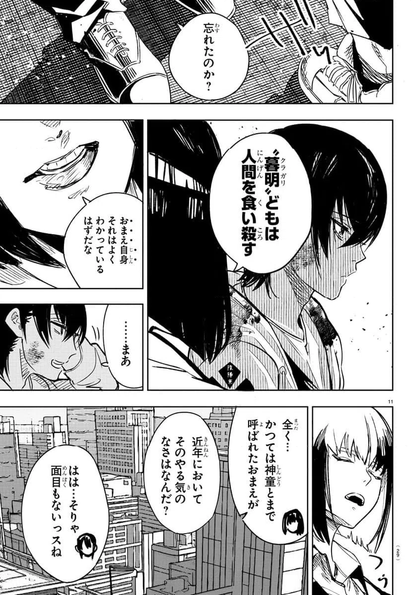 ページ 14 — 第1話
