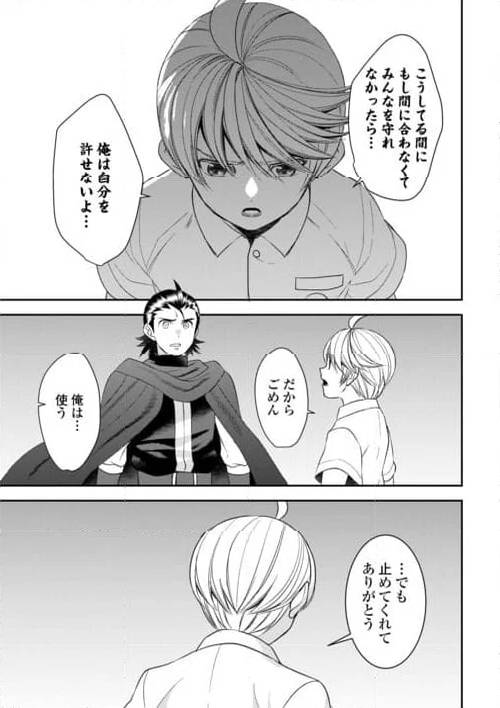 ページ 3 — 第88話