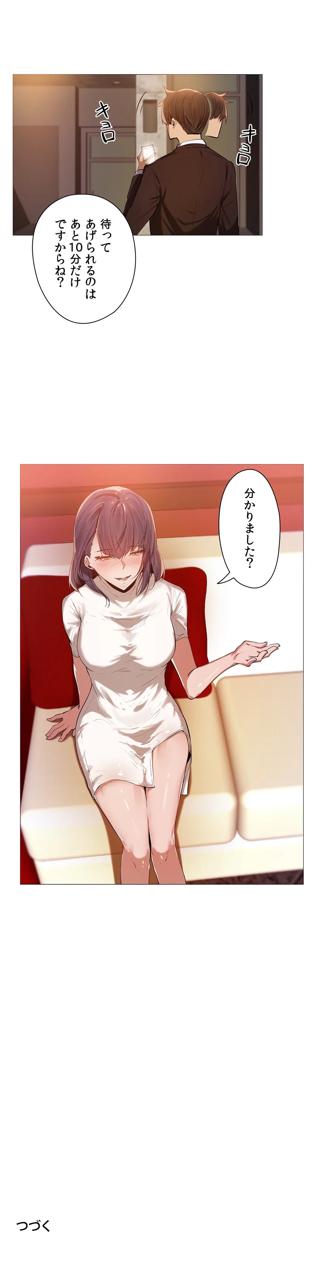 ページ 26 — 第2話