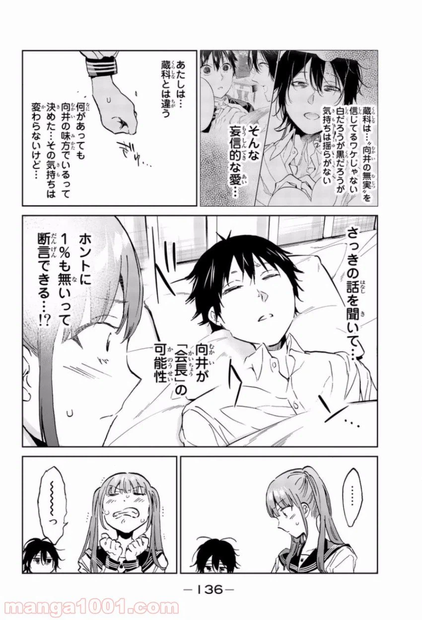 ページ 8 — 第147話