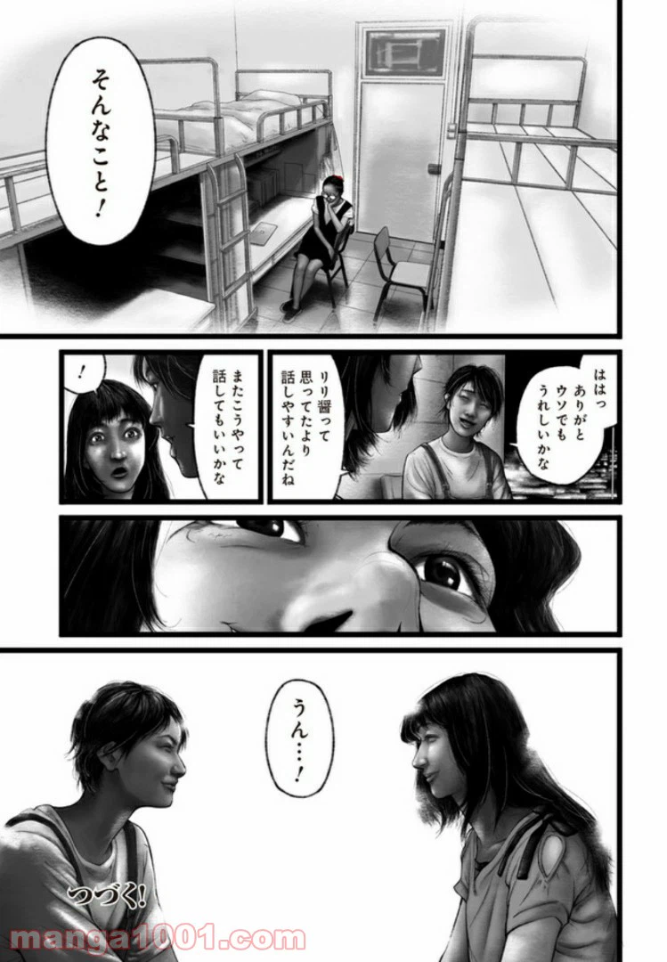 ページ 13 — 第2話