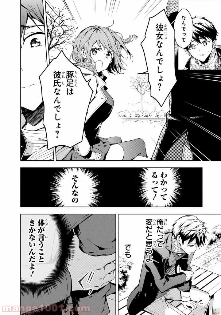 ページ 16 — 第44話