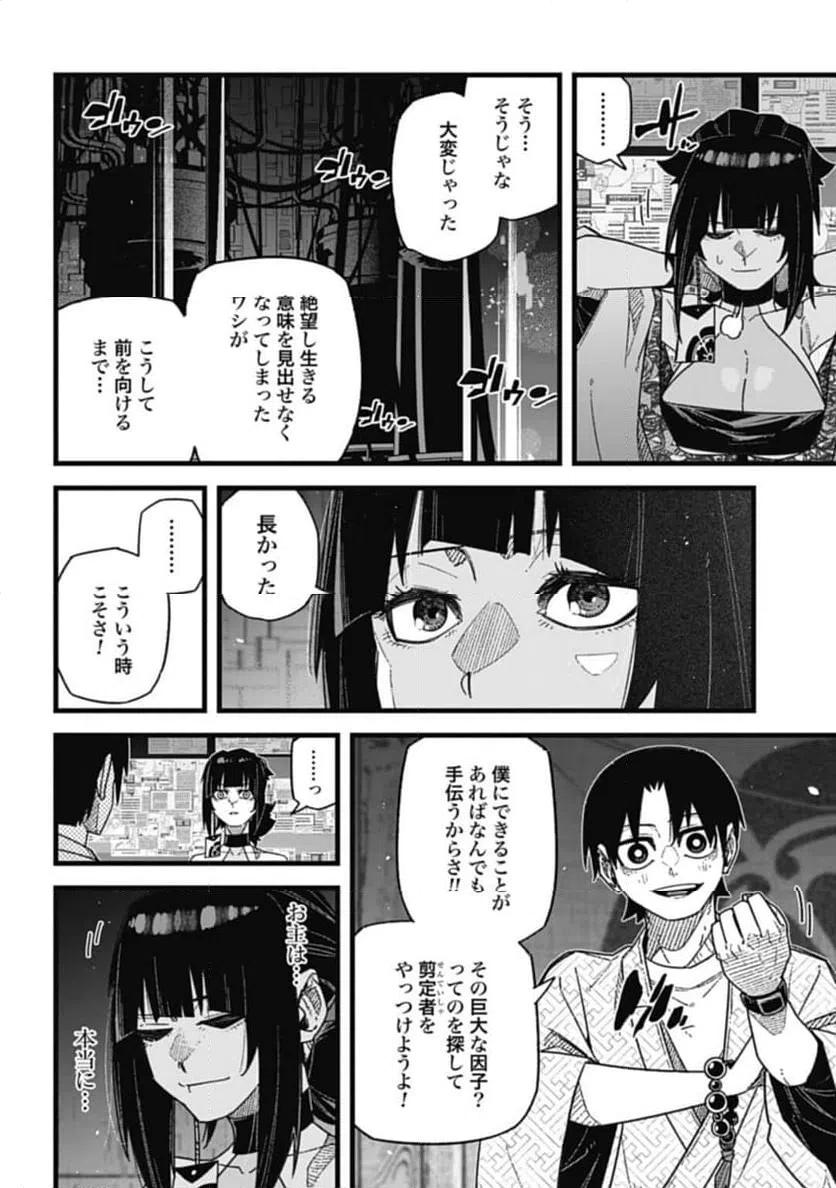 ページ 3 — 第8.2話