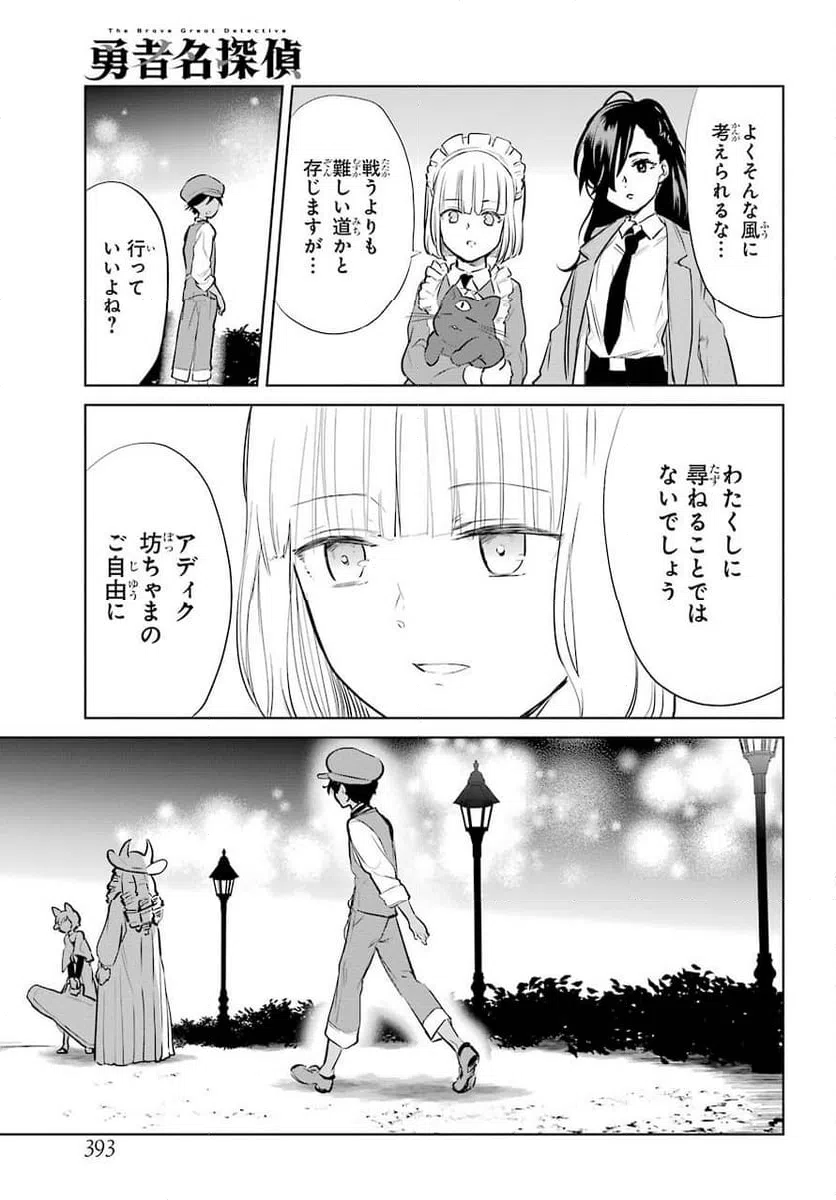 ページ 29 — 第12話