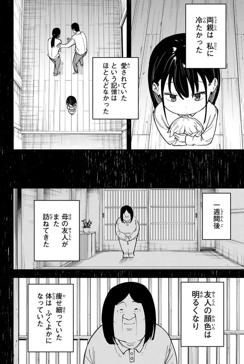 ページ 4 — 第19話