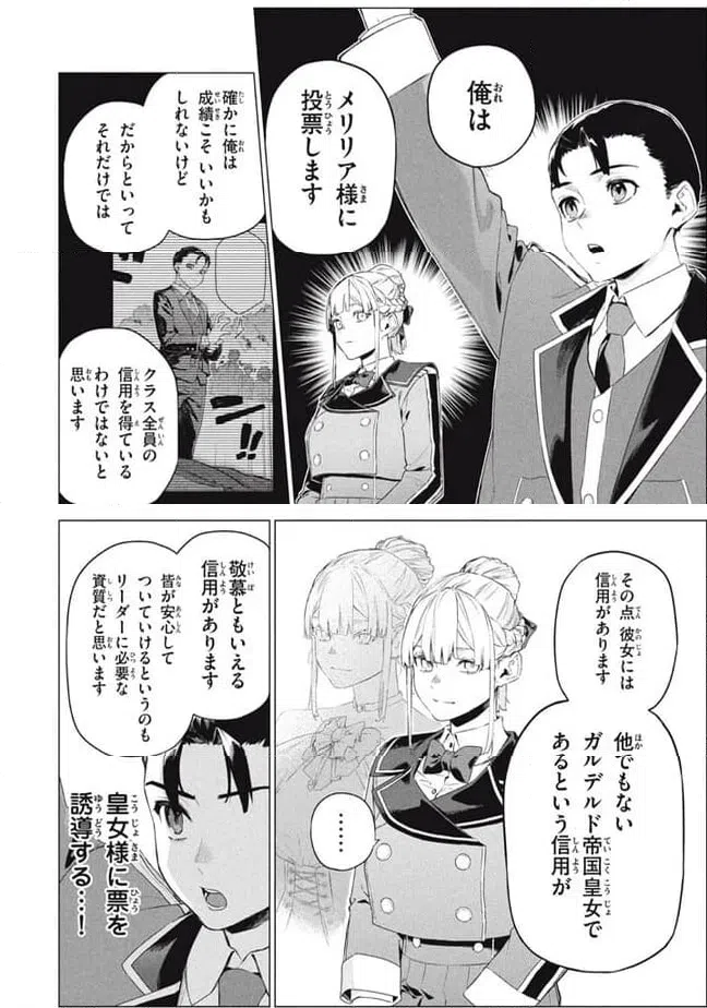 ページ 4 — 第8.2話