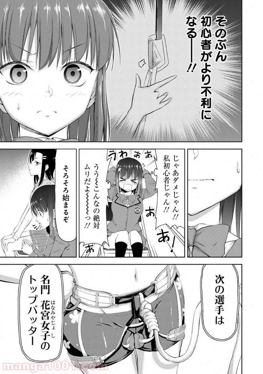 ページ 11 — 第3話
