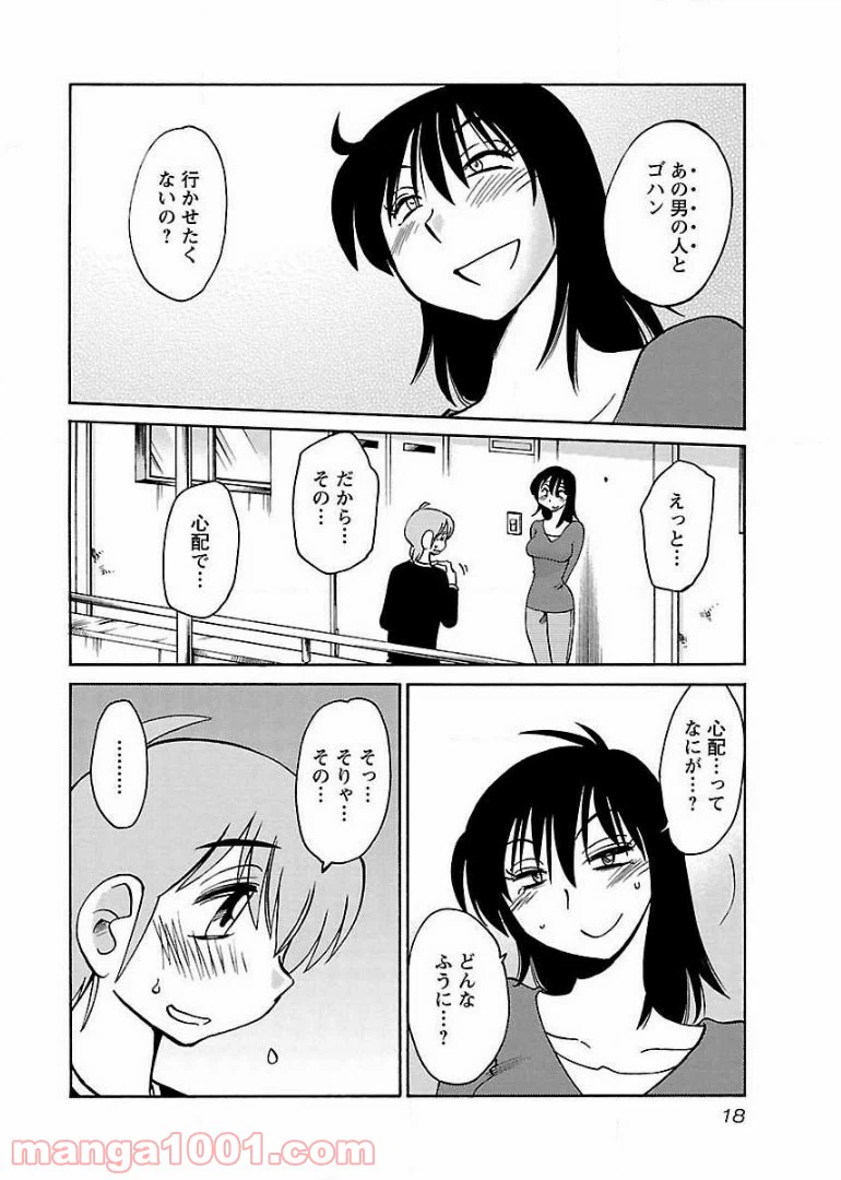 ページ 12 — 第59話