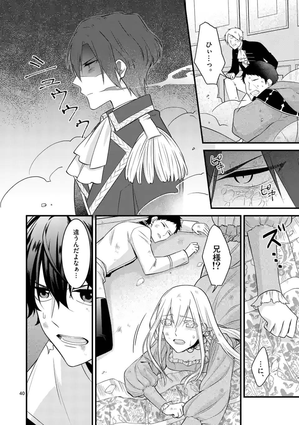 ページ 4 — 第18.3話