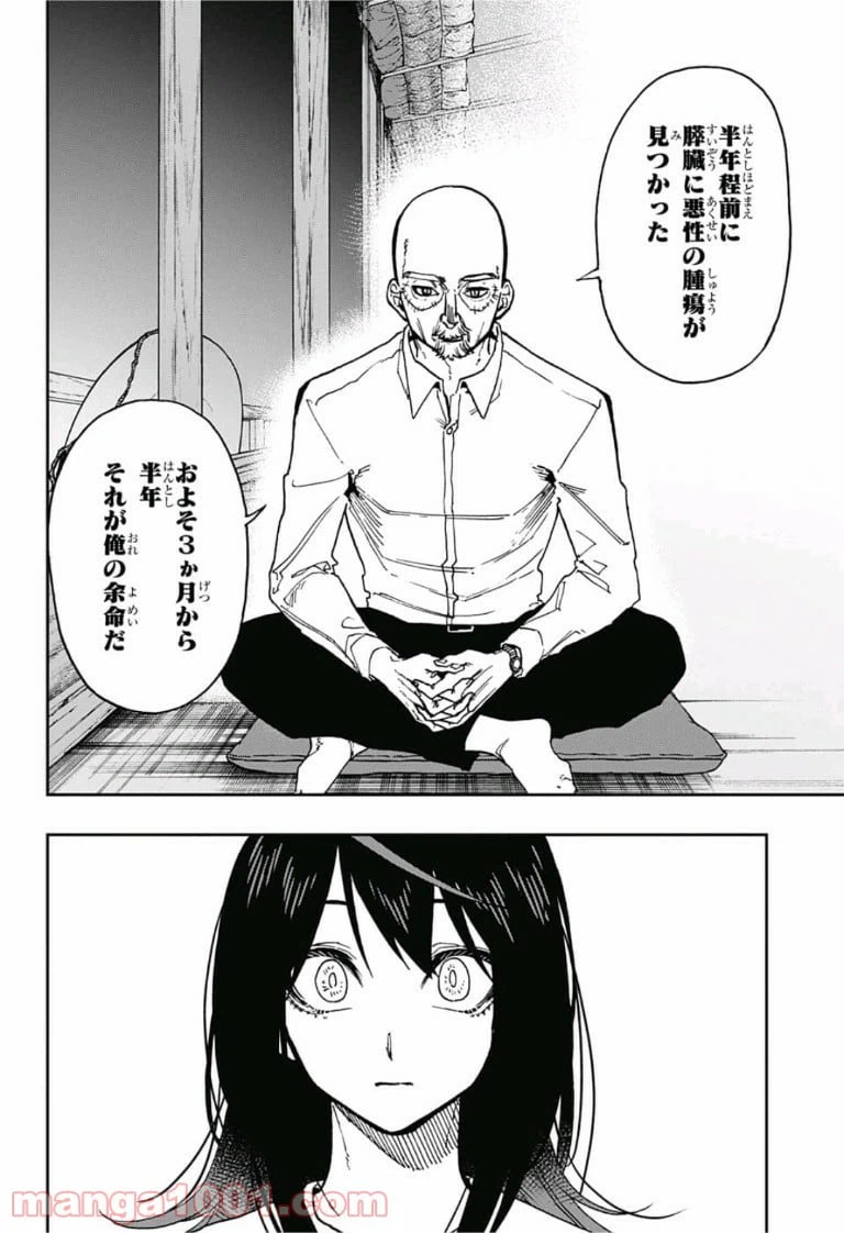 ページ 10 — 第34話