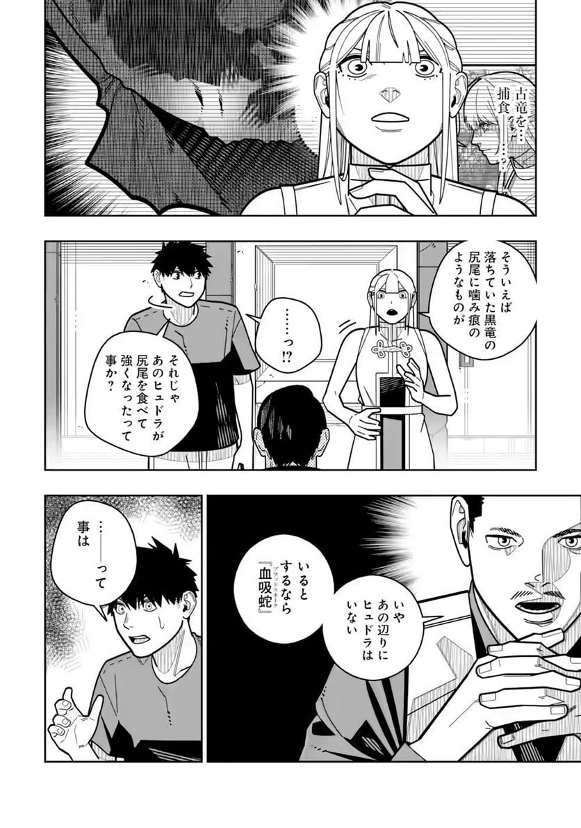 ページ 20 — 第22話