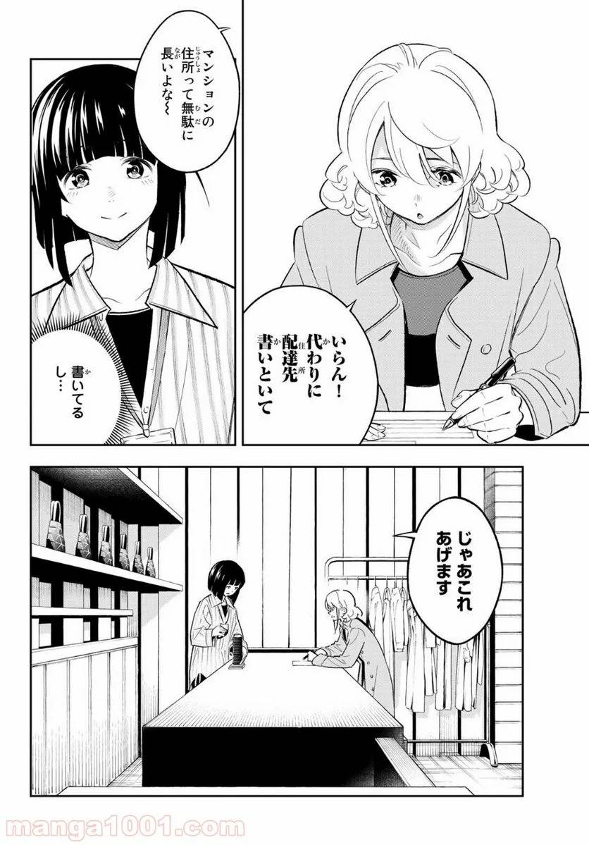 ページ 14 — 第145話