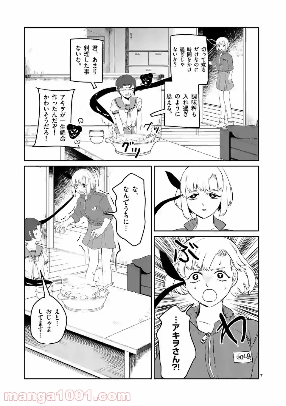 ページ 7 — 第12話