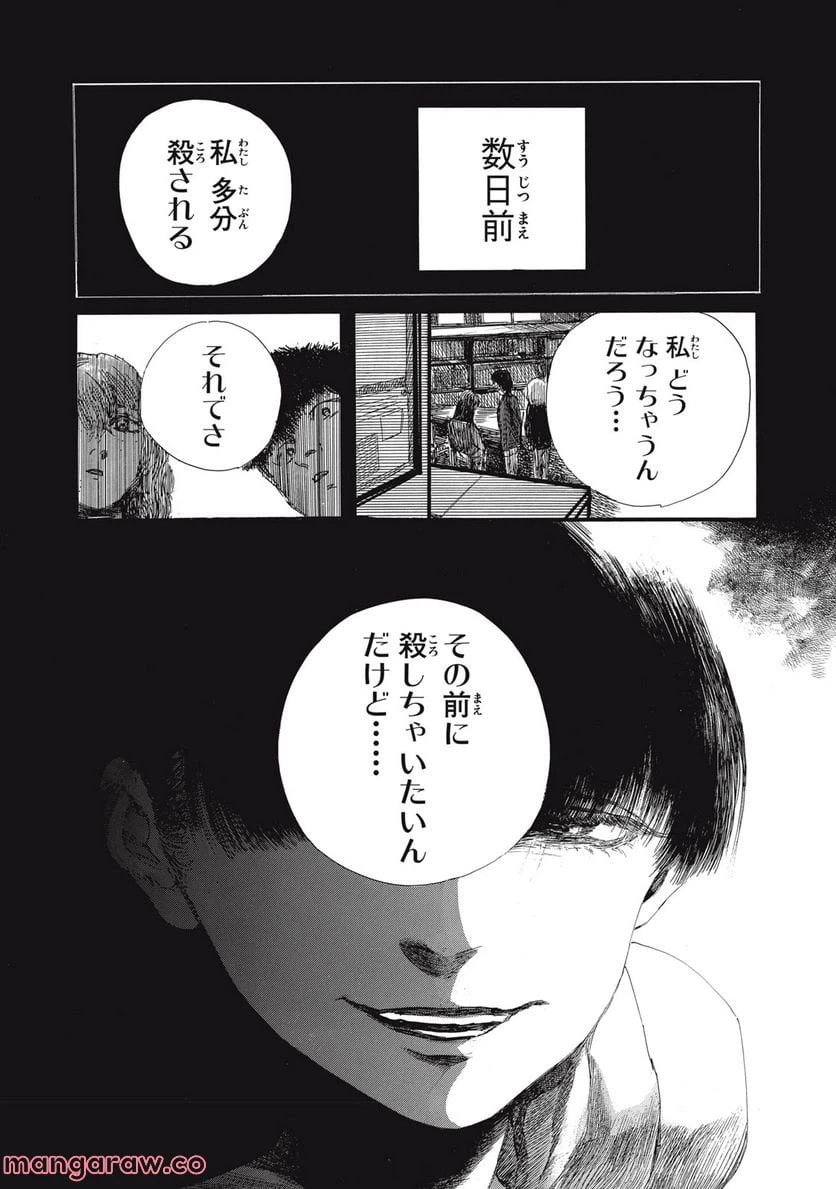 ページ 8 — 第22.2話