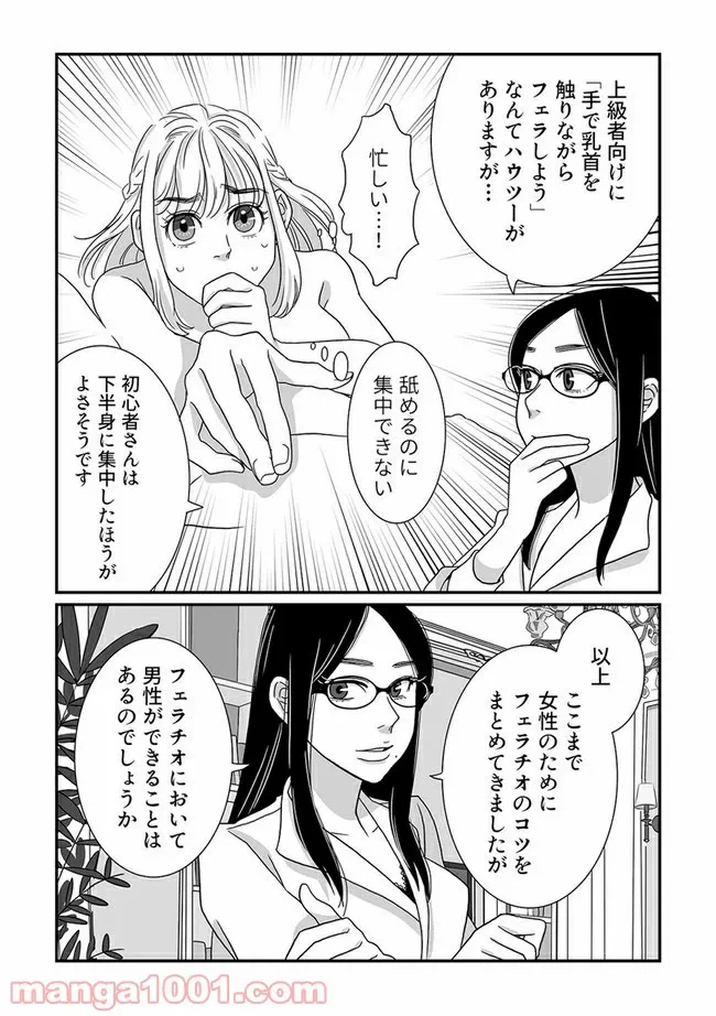 ページ 5 — 第4.3話