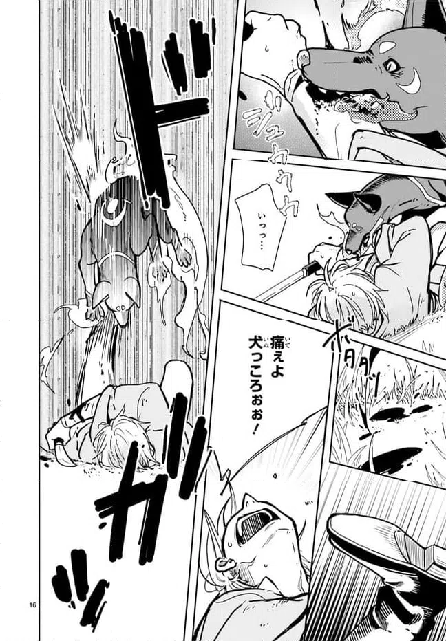 ページ 3 — 第3話