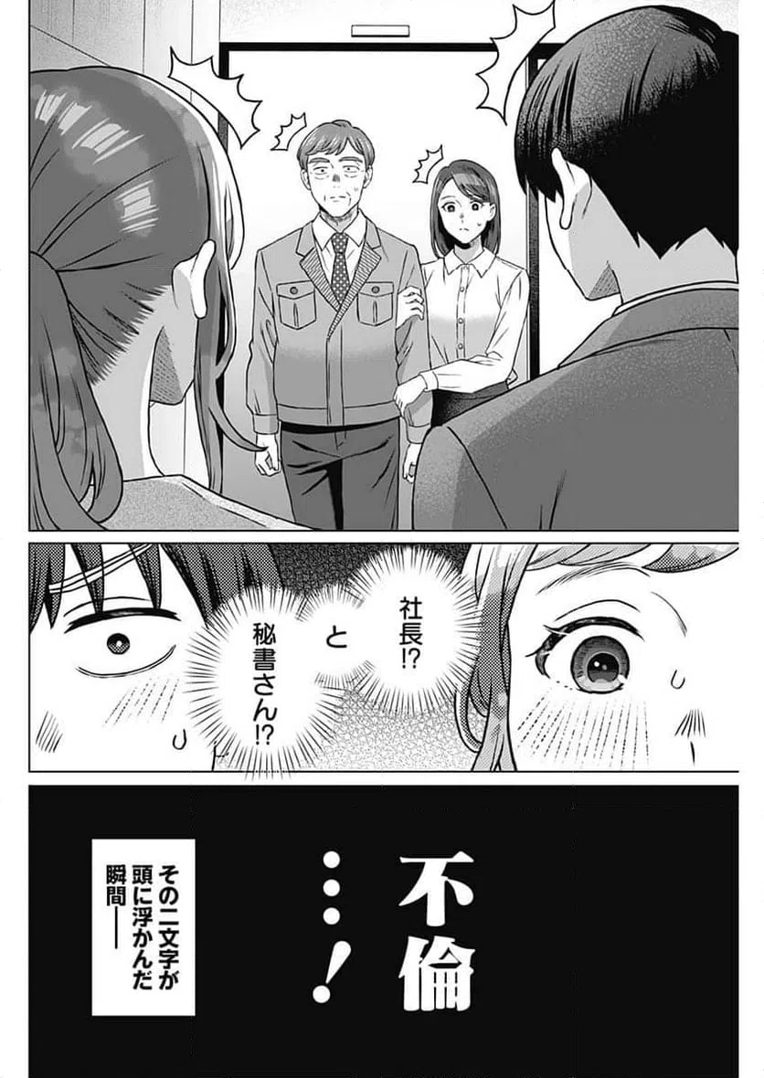 ページ 10 — 第57話