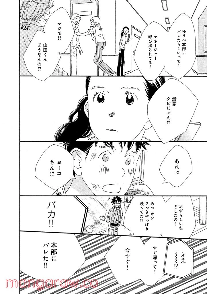 ページ 12 — 第19話