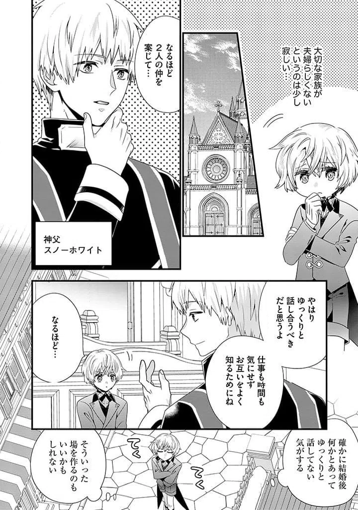 ページ 8 — 第12.1話