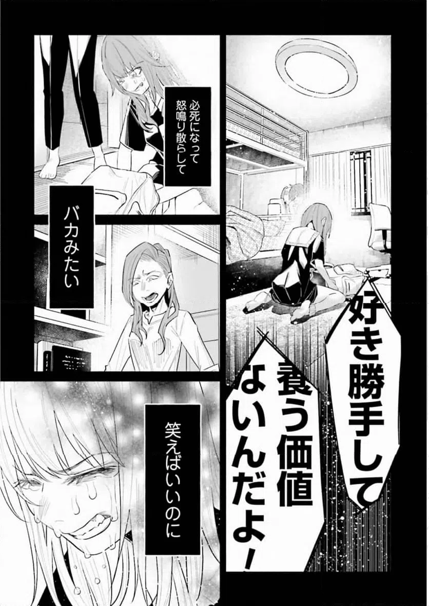 ページ 8 — 第37話