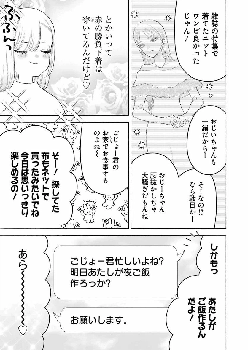 ページ 3 — 第94話