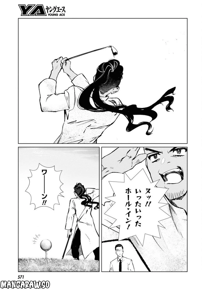 ページ 13 — 第5話