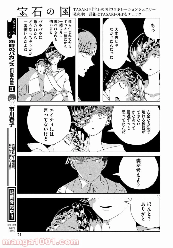 ページ 15 — 第60話