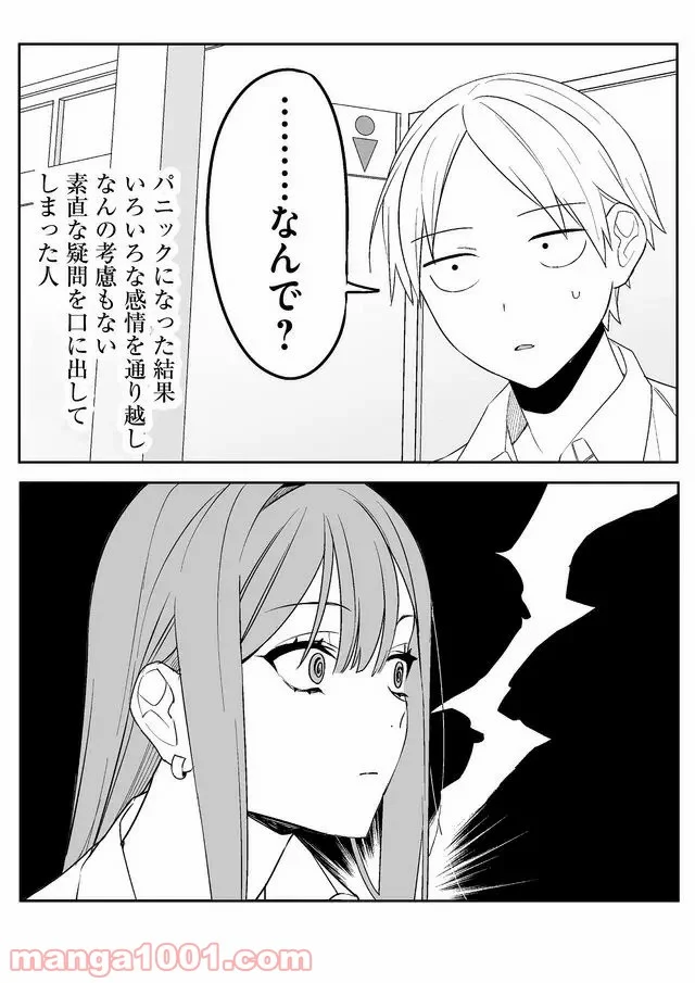 ページ 6 — 第3話