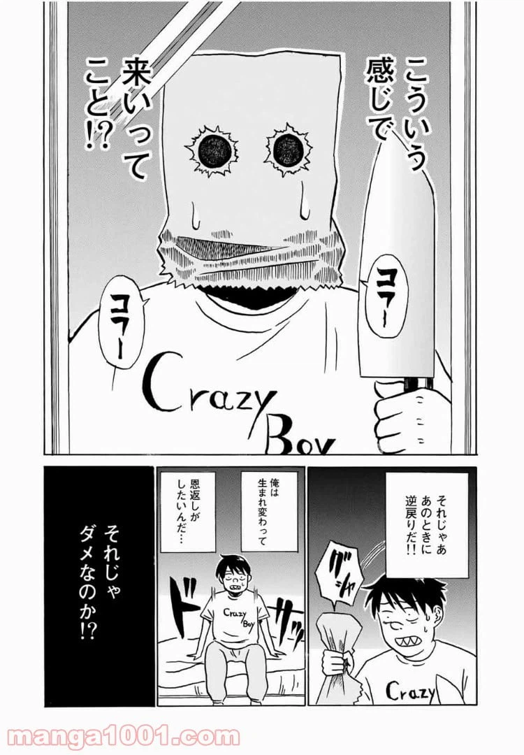ページ 6 — 第5話