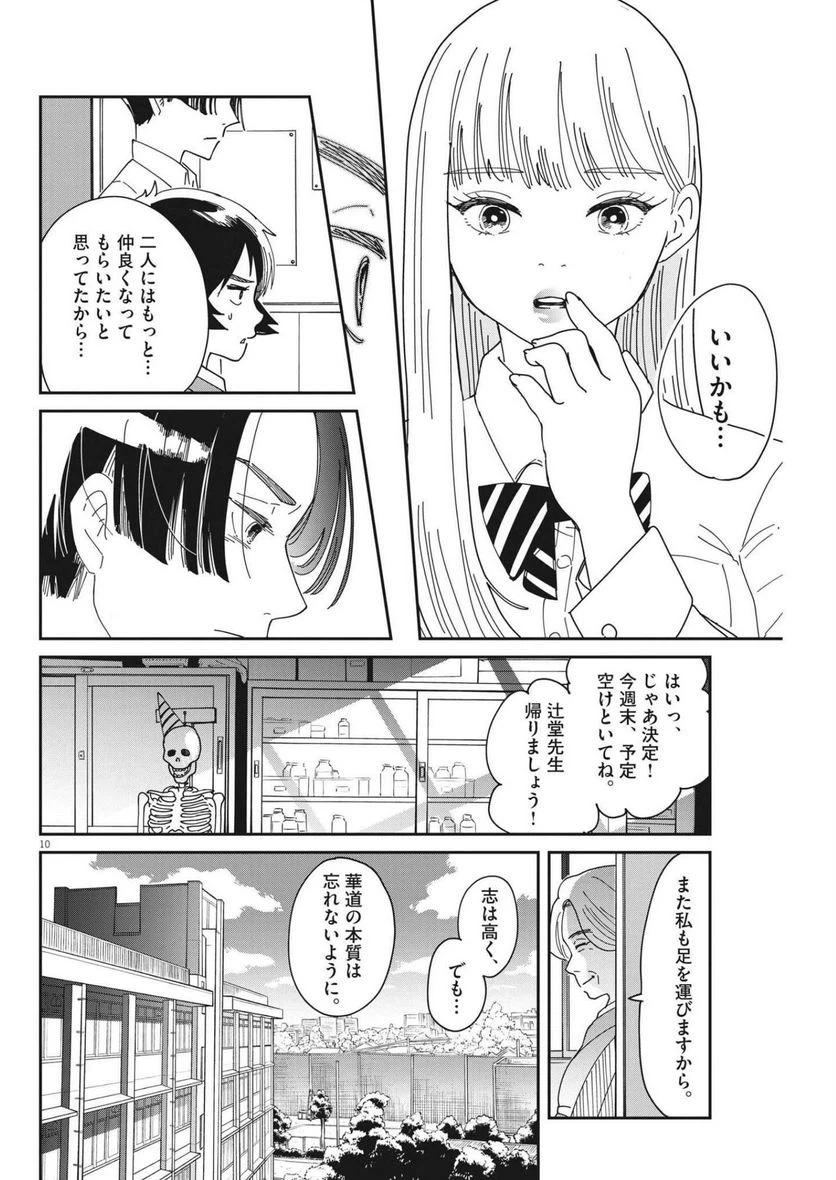 ページ 10 — 第8話