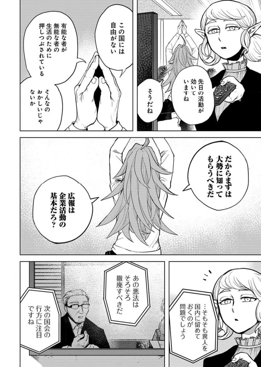 ページ 4 — 第6話