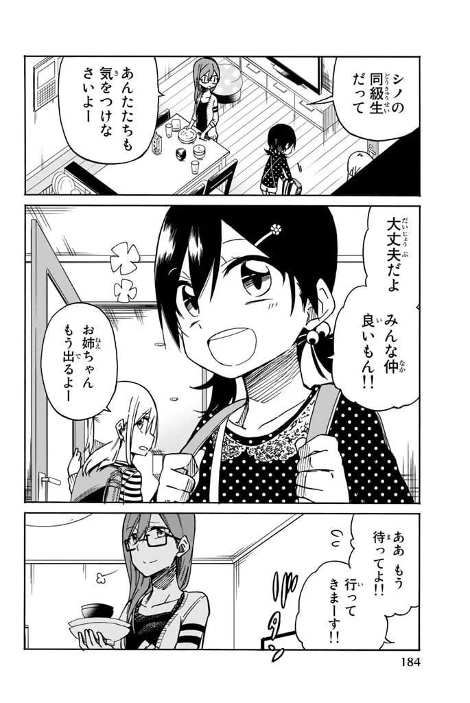 ページ 18 — 第8話