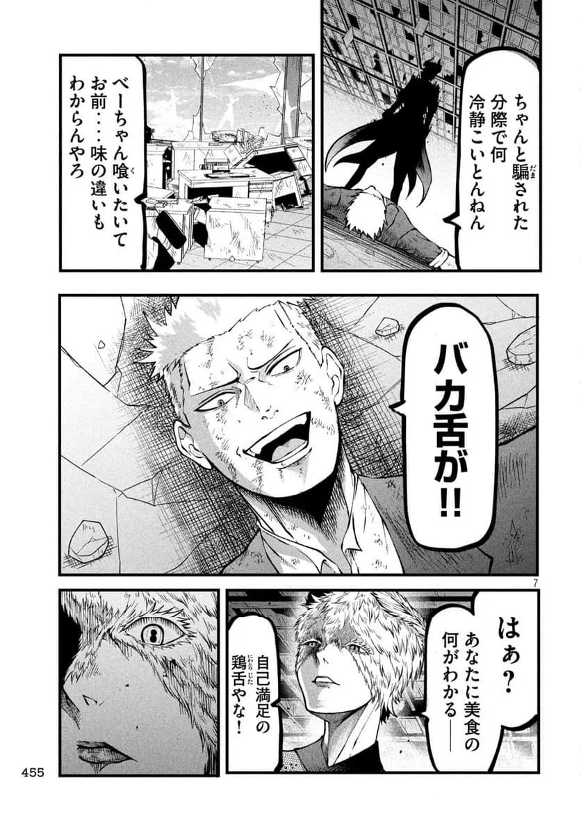 ページ 7 — 第23話