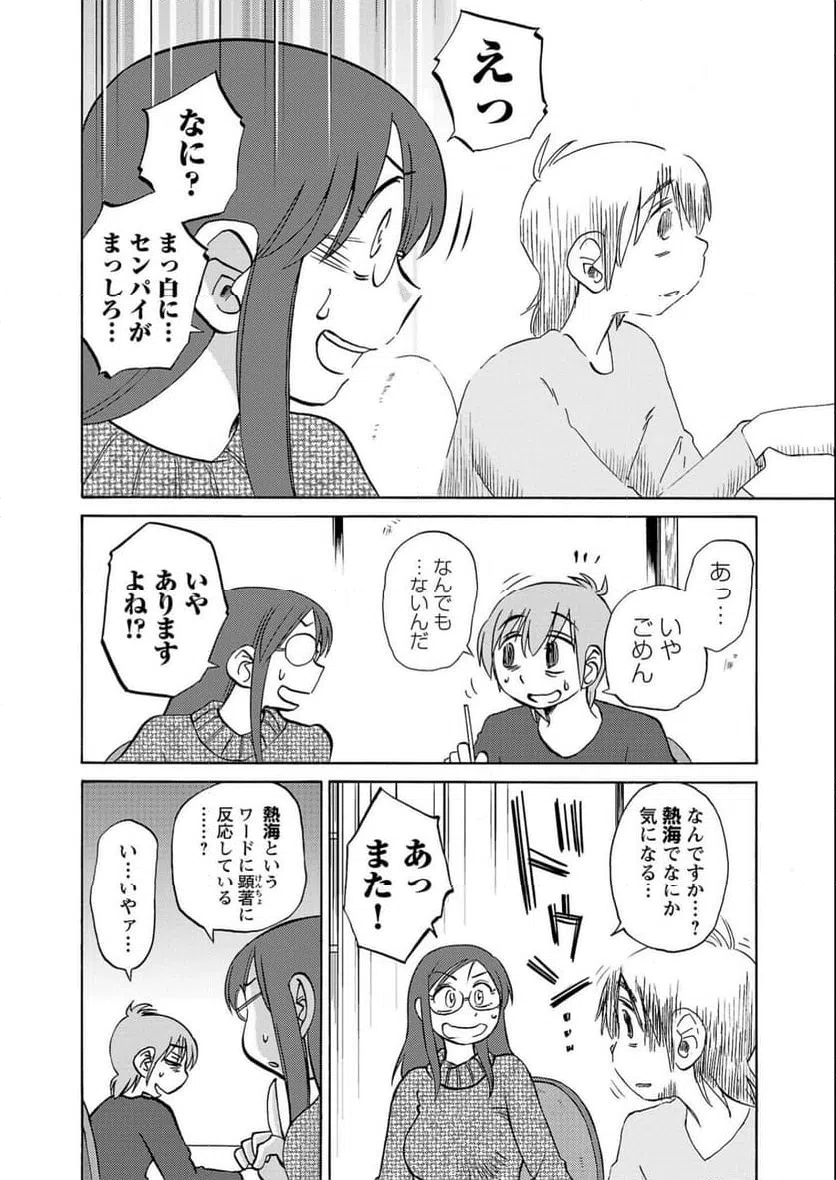 ページ 20 — 第99話