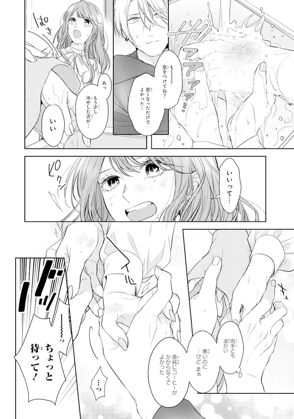 ページ 7 — 第2.2話