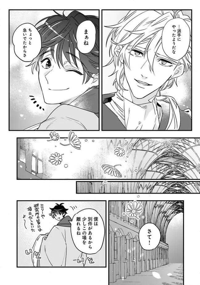 ページ 8 — 第22.2話