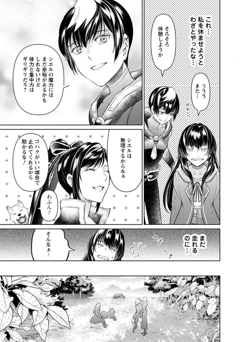 ページ 9 — 第24.1話