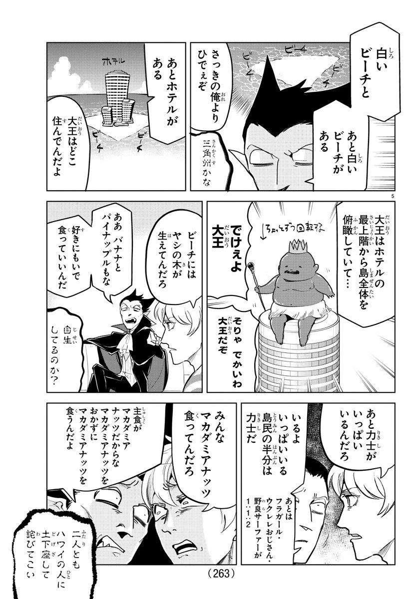 ページ 5 — 第149話