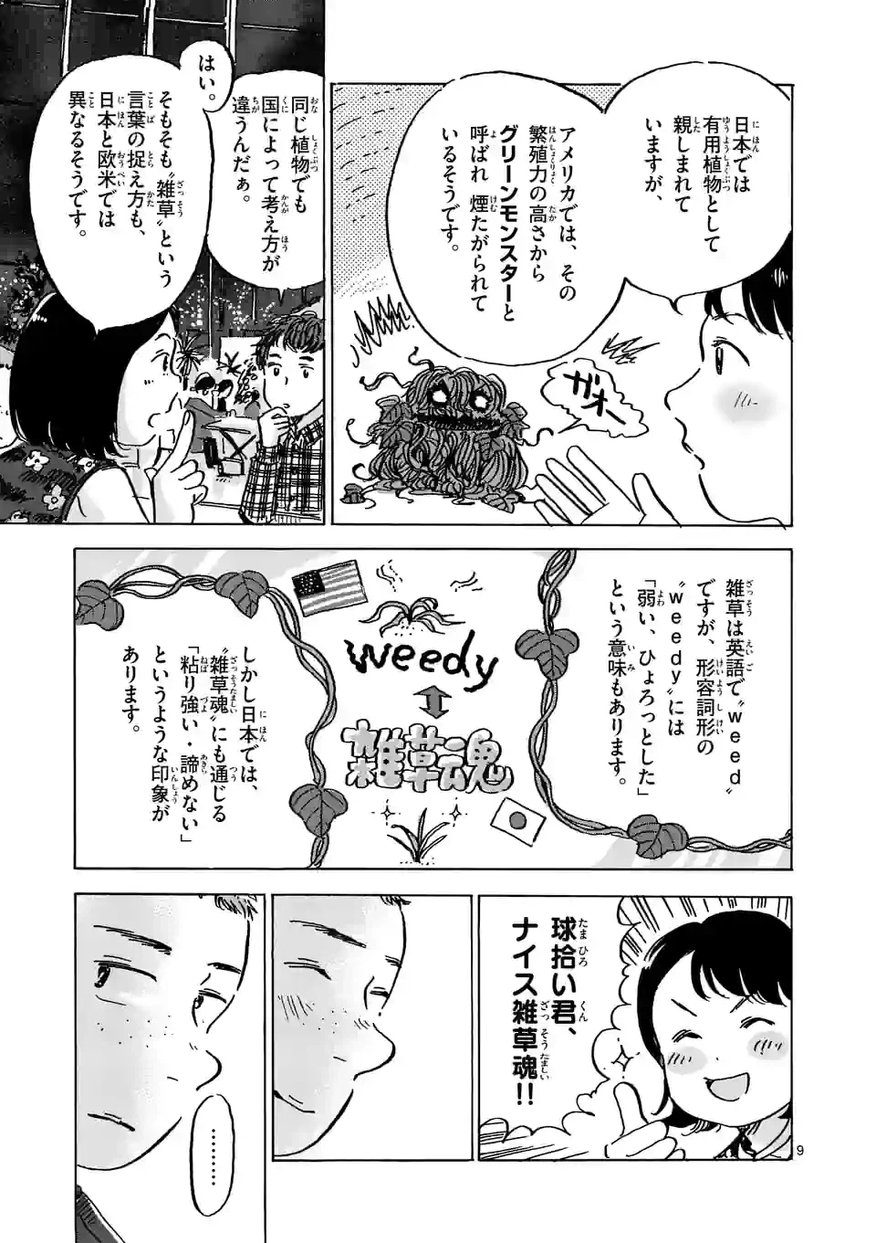 ページ 9 — 第27話