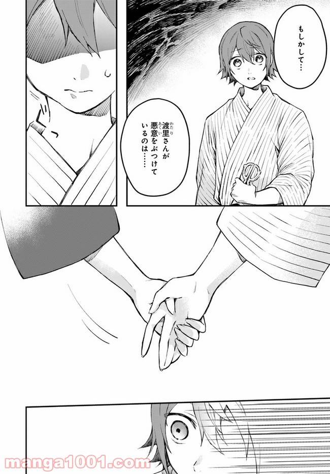ページ 28 — 第5話
