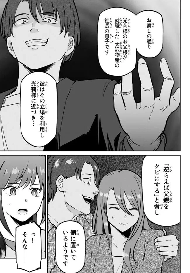 ページ 17 — 第8.1話
