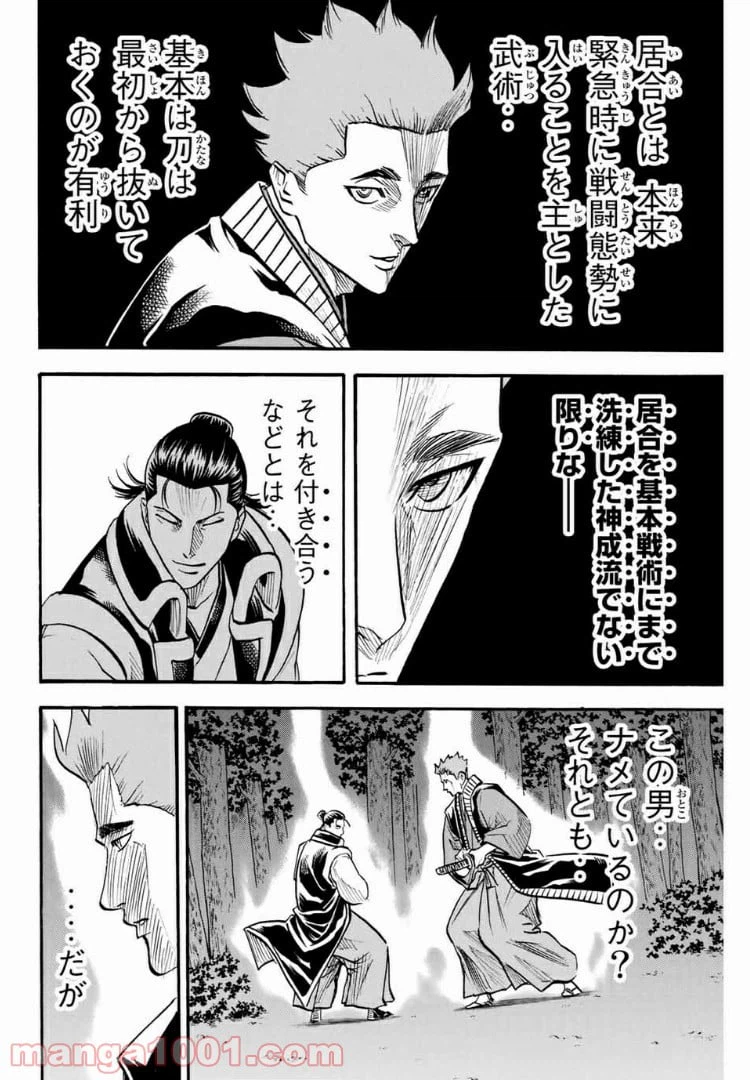 ページ 12 — 第90話