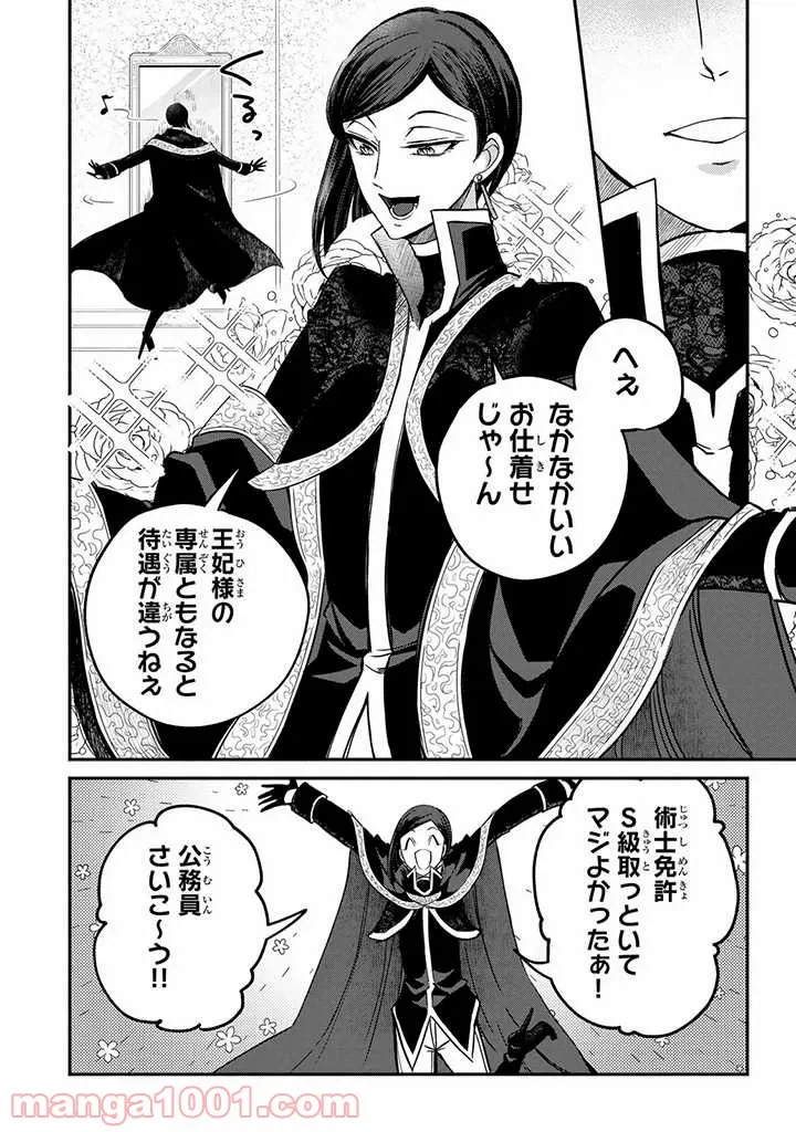 ページ 12 — 第5話